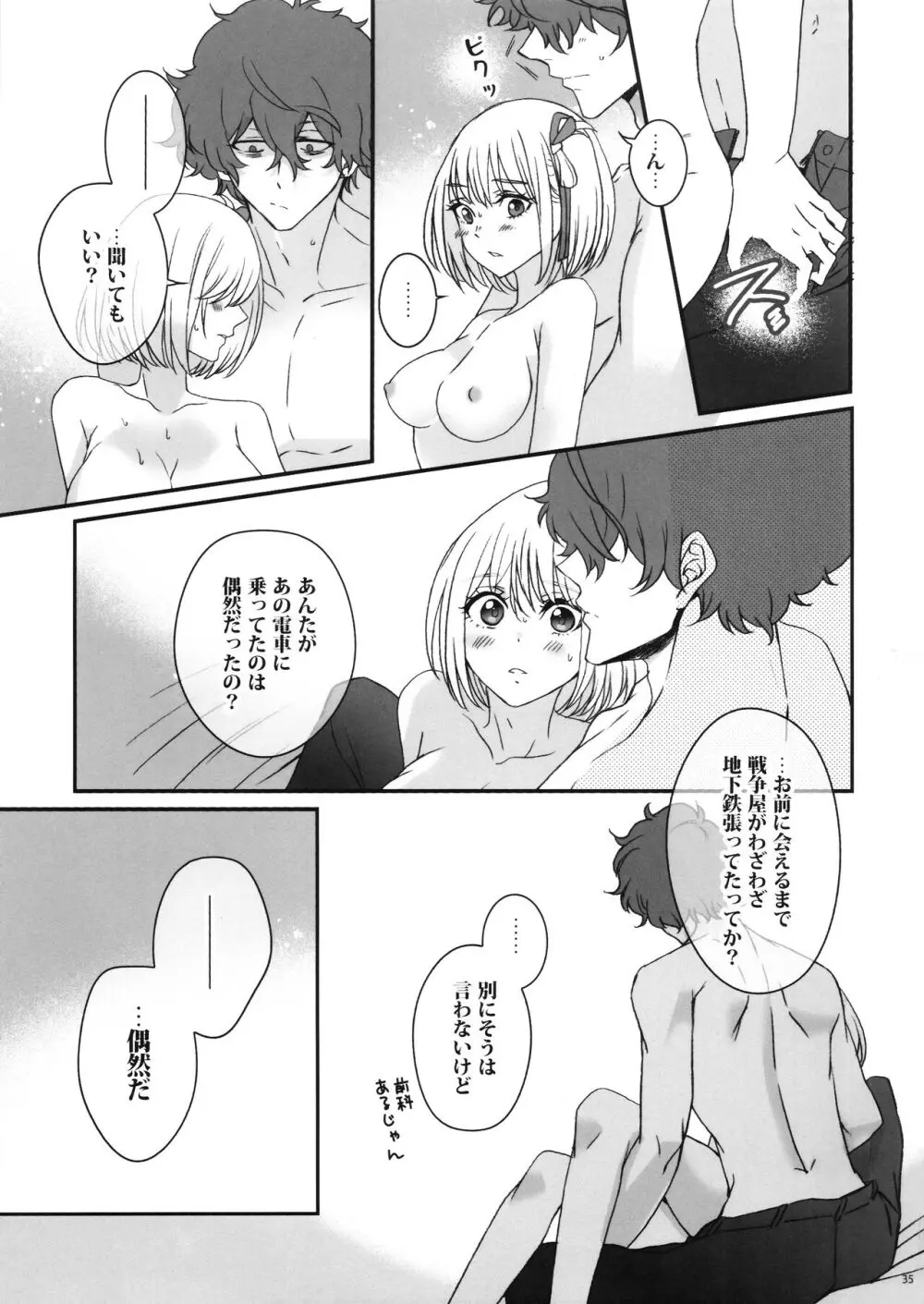 引鉄を弾け! - page34