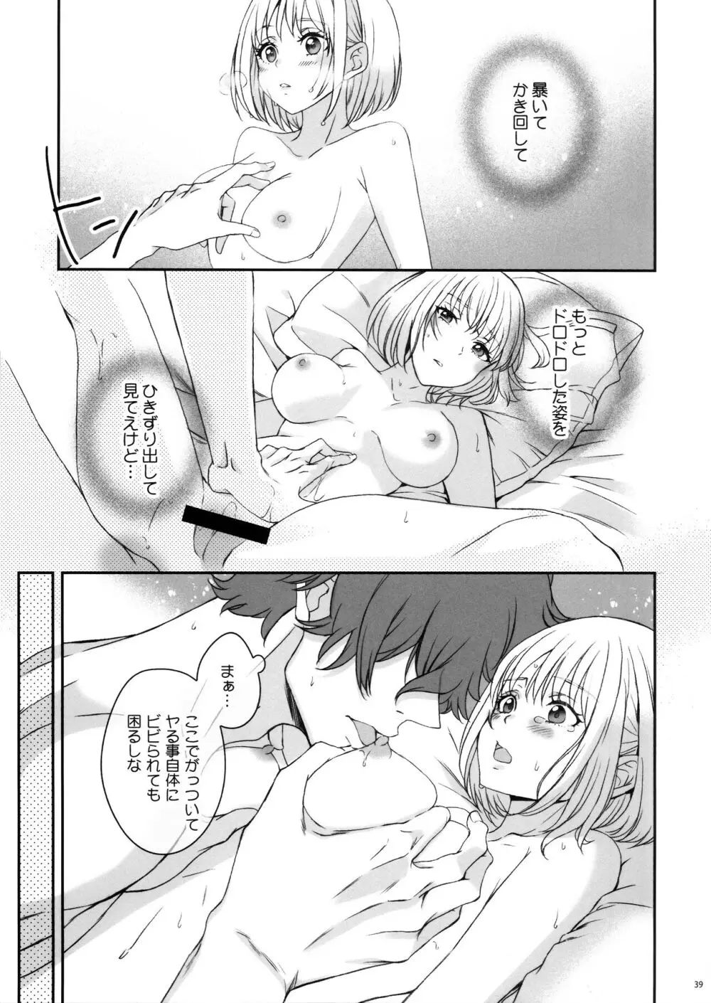 引鉄を弾け! - page38