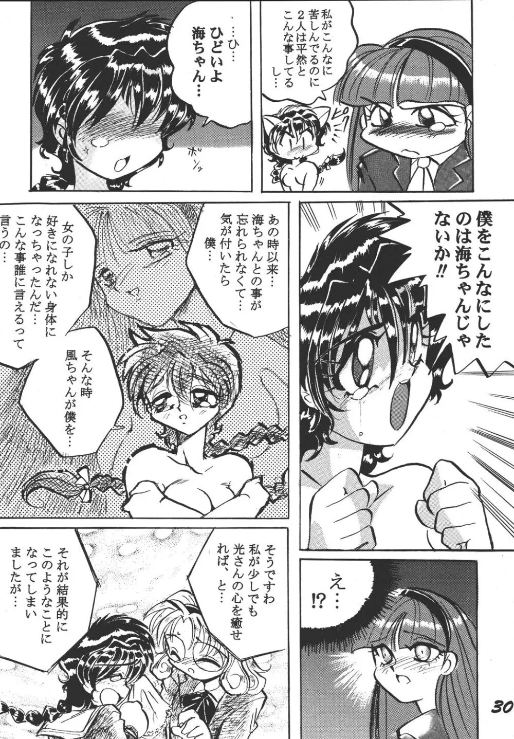 今どきのレイアース - page30