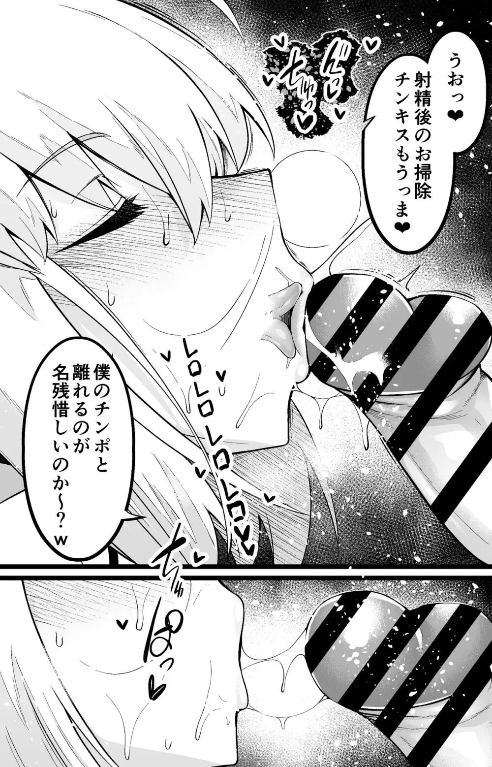 セイバー、慎二と学校裏で...❤その２❤ - page9