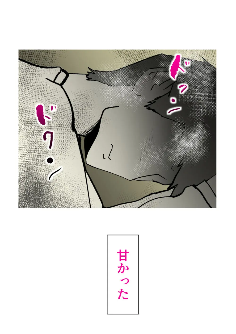 息子の看病に失敗しました - page14