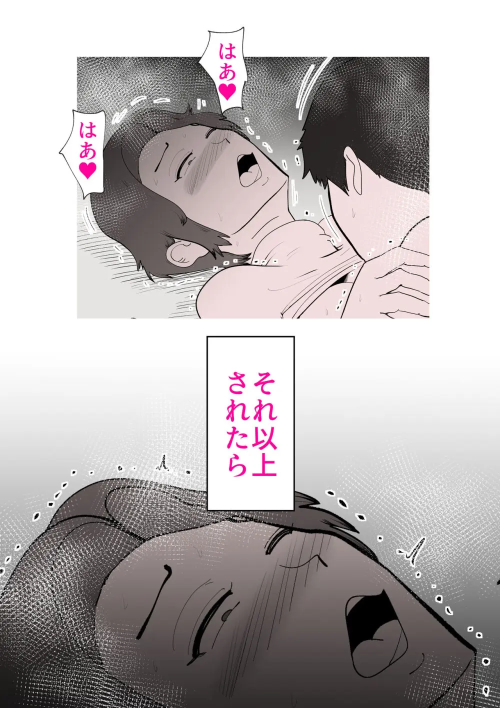 息子の看病に失敗しました - page31