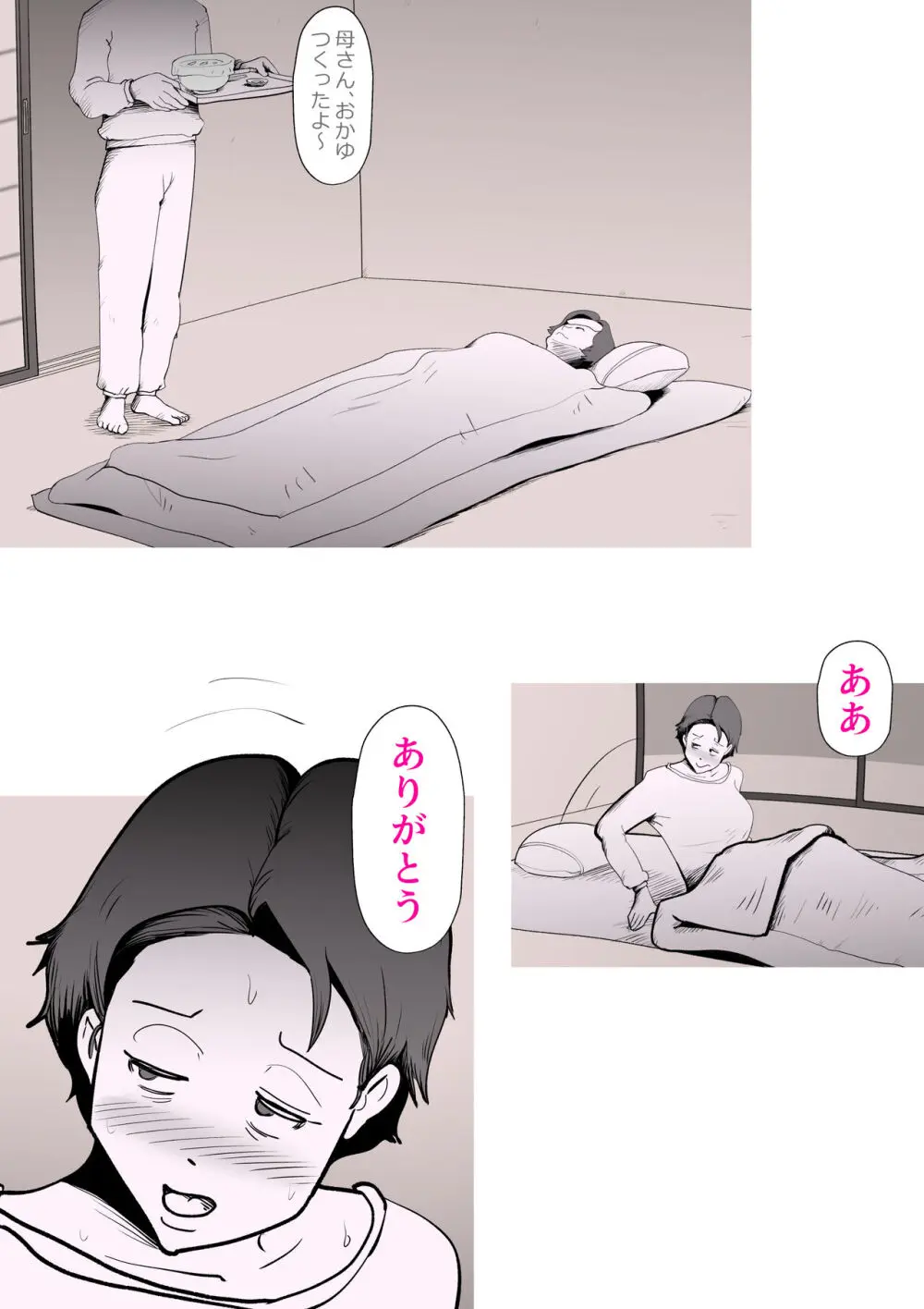 息子の看病に失敗しました - page39