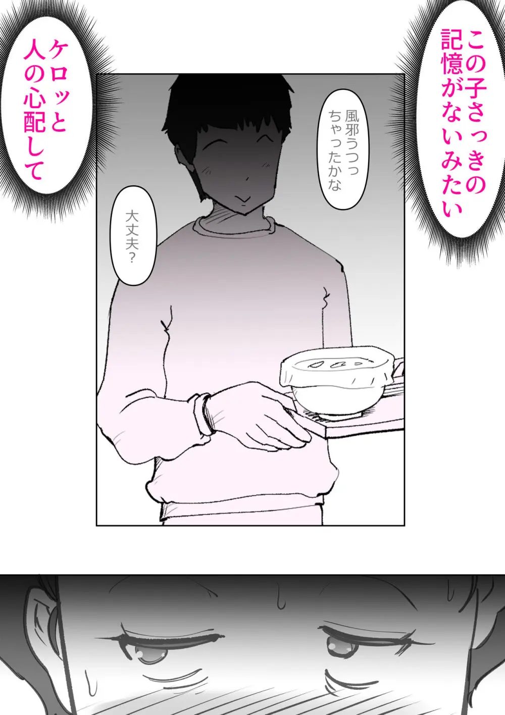 息子の看病に失敗しました - page40