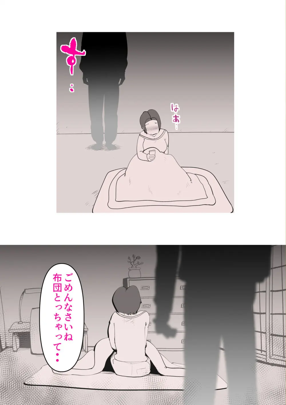 息子の看病に失敗しました - page43