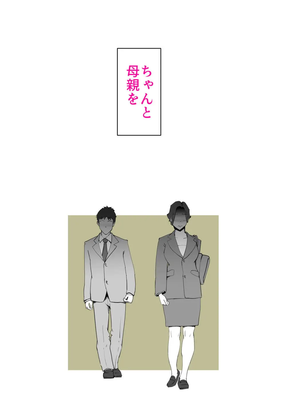 息子の看病に失敗しました - page46