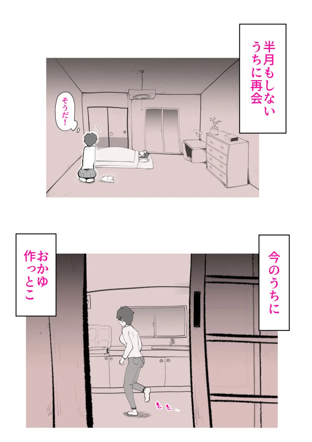 息子の看病に失敗しました - page9