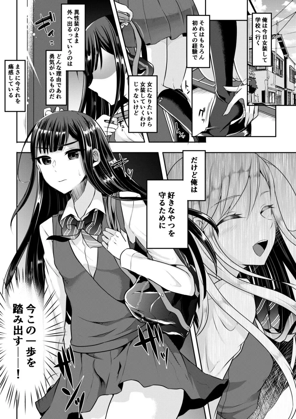 僕達の正しい男の娘のなり方 - page101