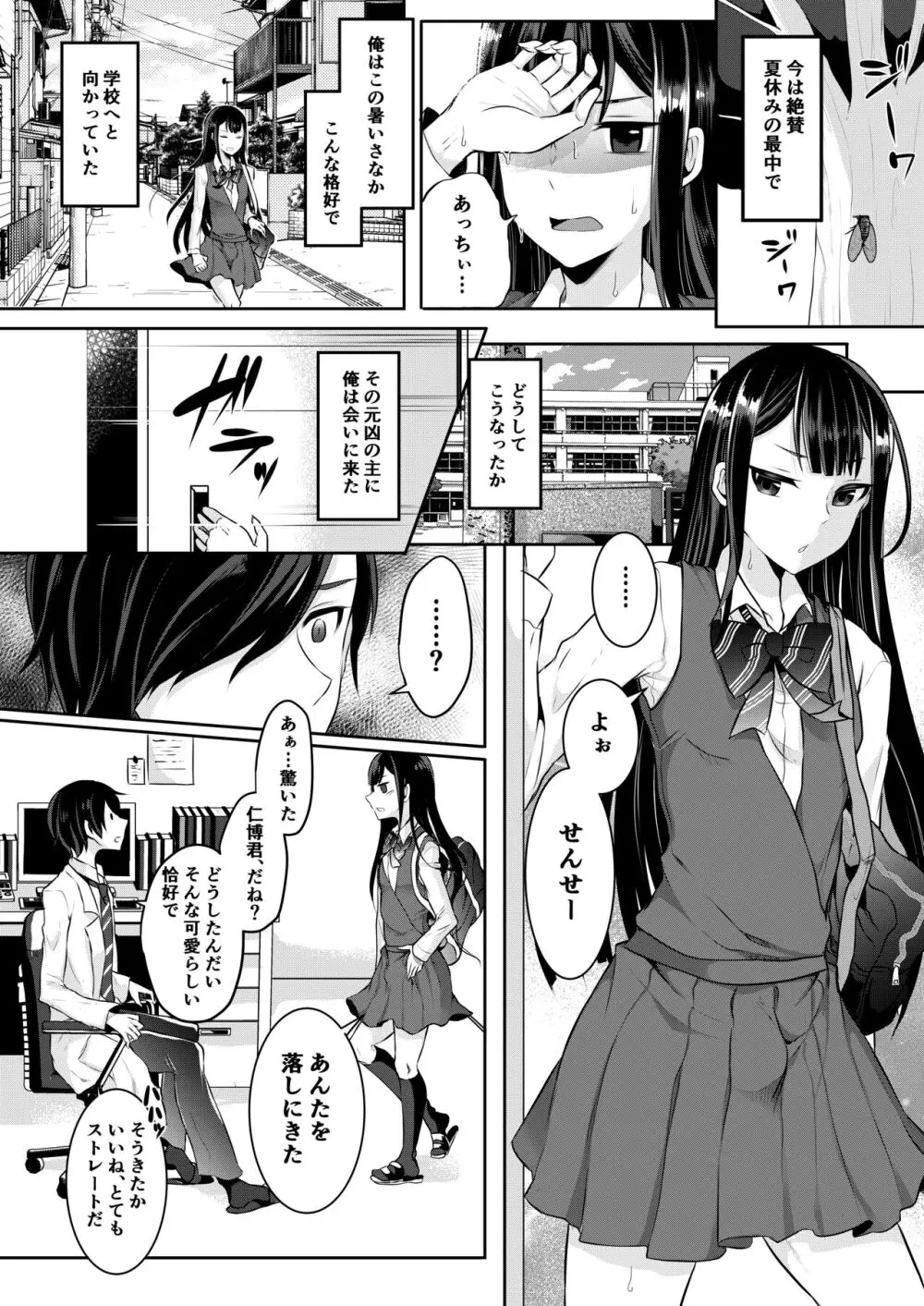 僕達の正しい男の娘のなり方 - page102