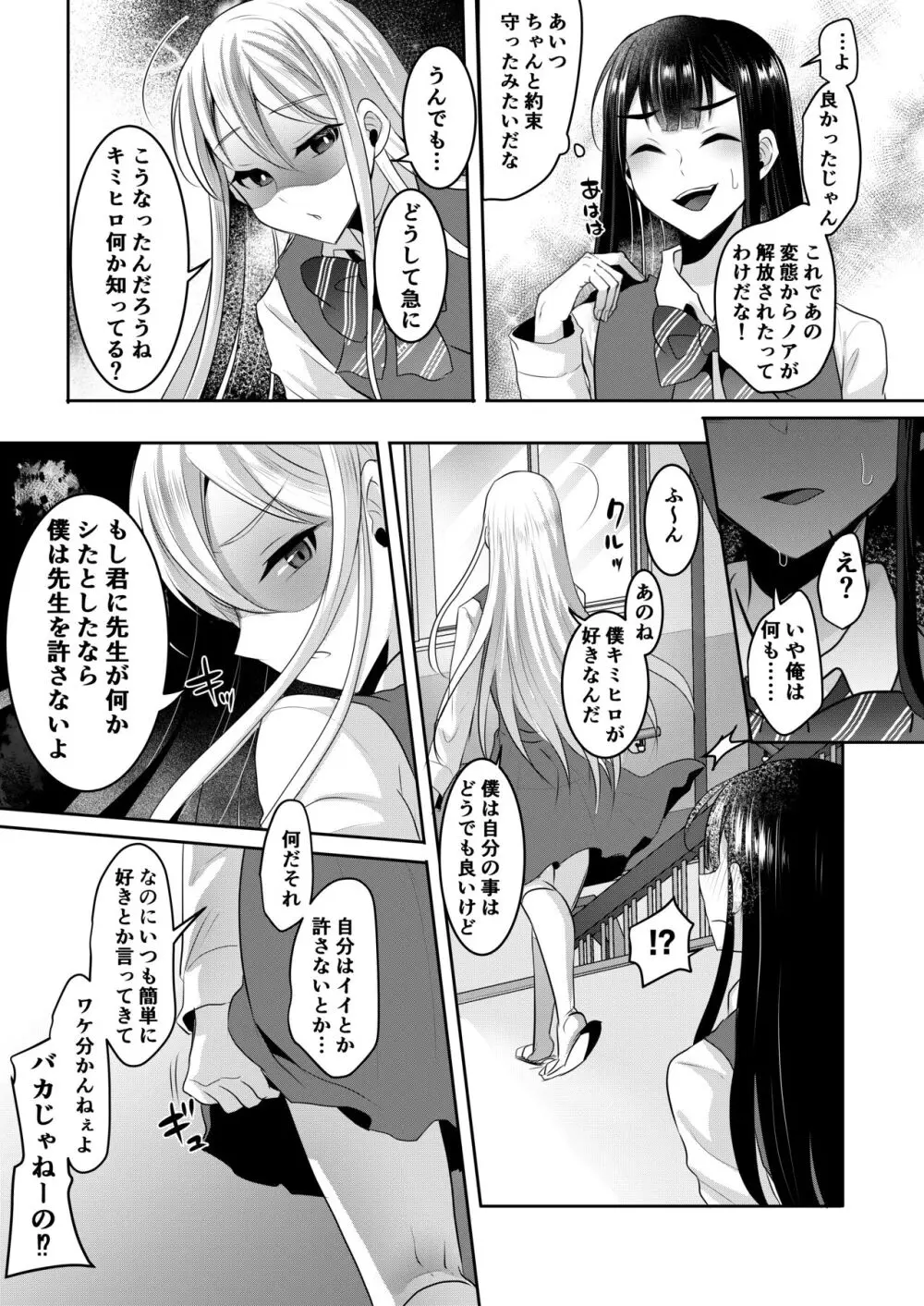 僕達の正しい男の娘のなり方 - page121