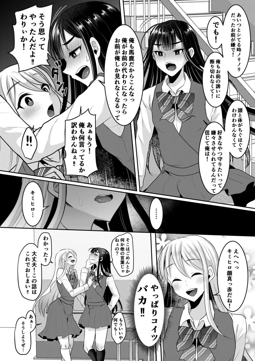 僕達の正しい男の娘のなり方 - page122