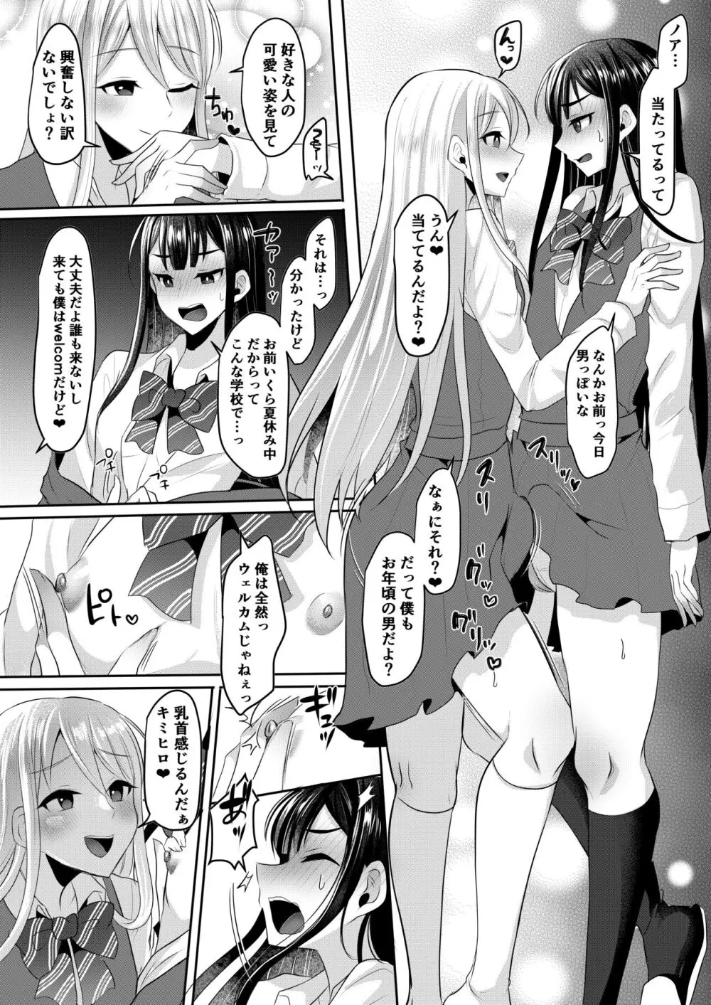 僕達の正しい男の娘のなり方 - page124