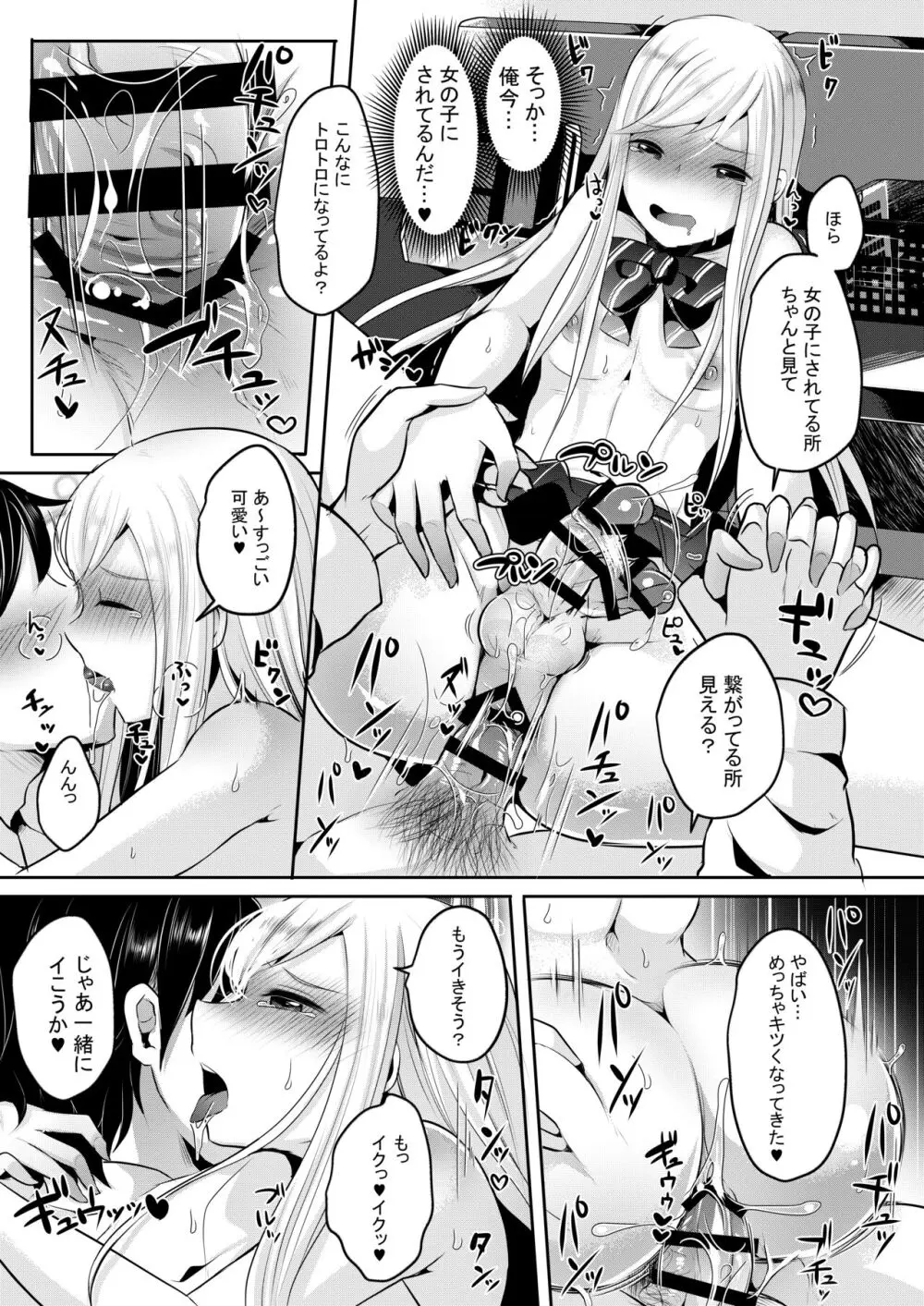 僕達の正しい男の娘のなり方 - page19