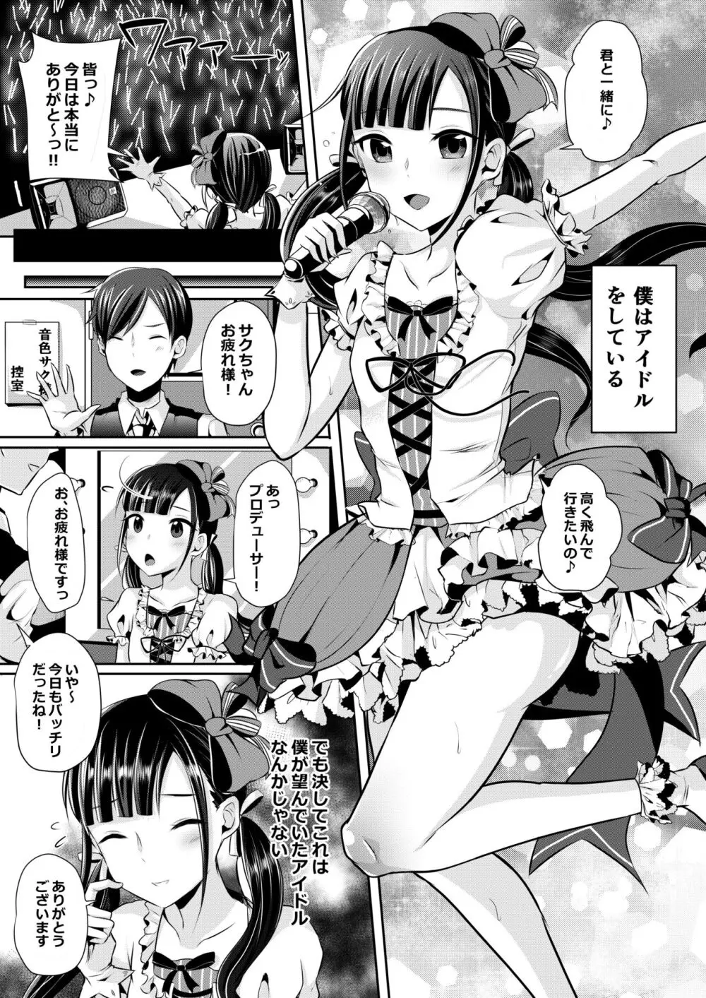 僕達の正しい男の娘のなり方 - page23