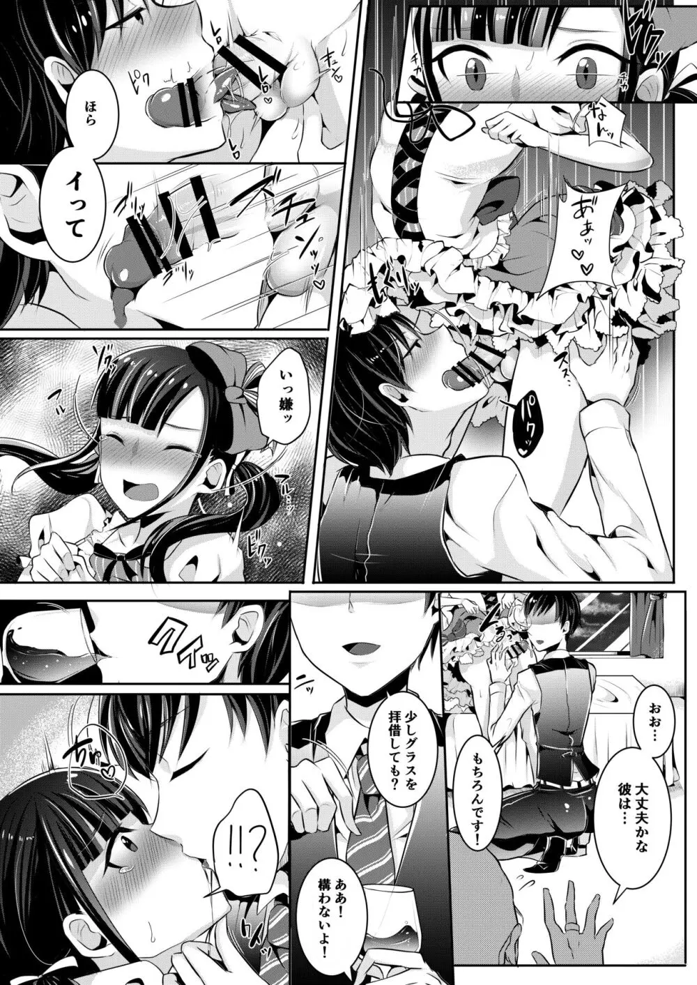 僕達の正しい男の娘のなり方 - page30