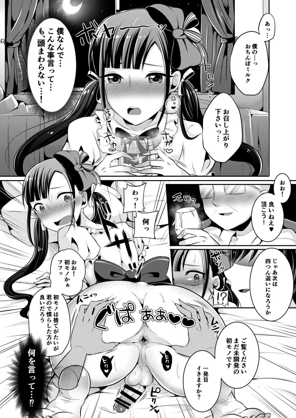 僕達の正しい男の娘のなり方 - page32