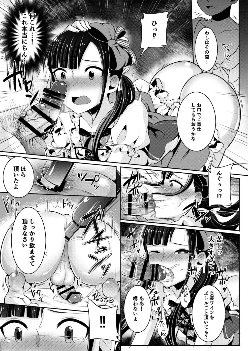 僕達の正しい男の娘のなり方 - page33