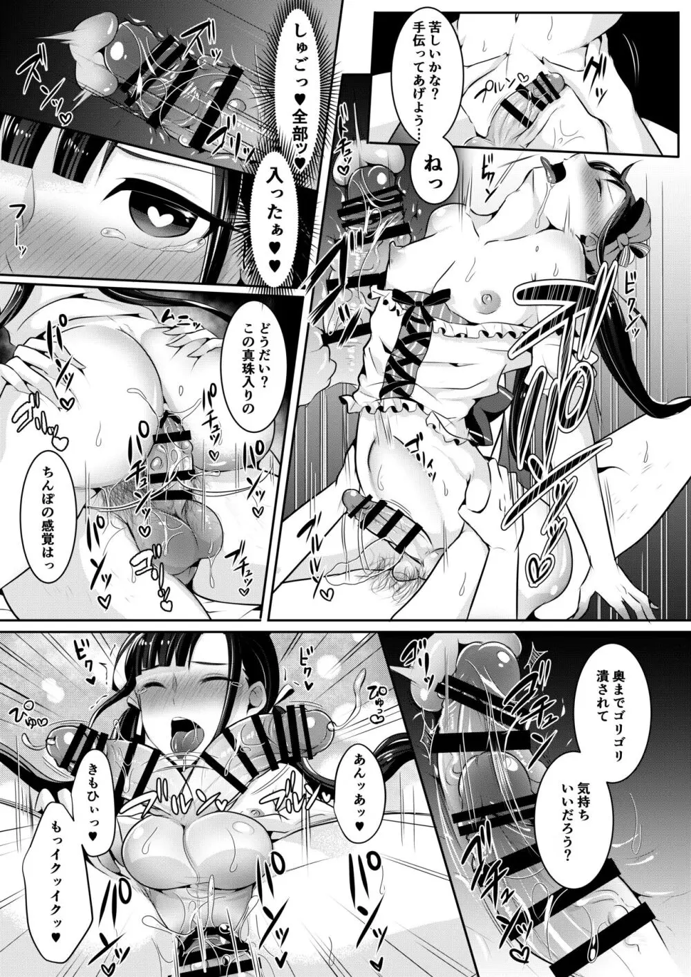 僕達の正しい男の娘のなり方 - page39