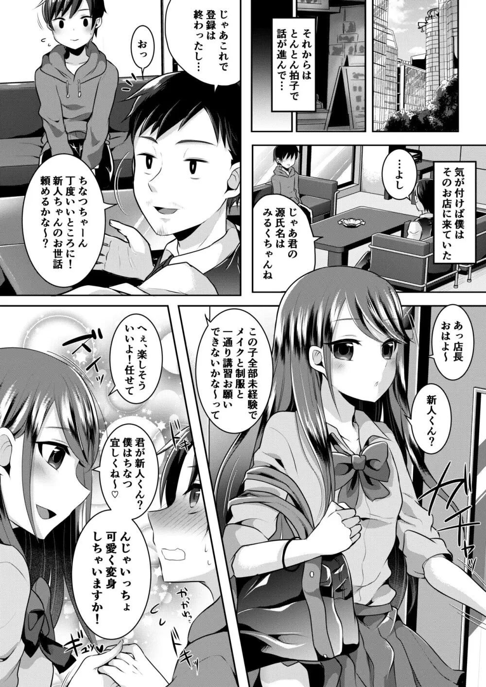 僕達の正しい男の娘のなり方 - page44