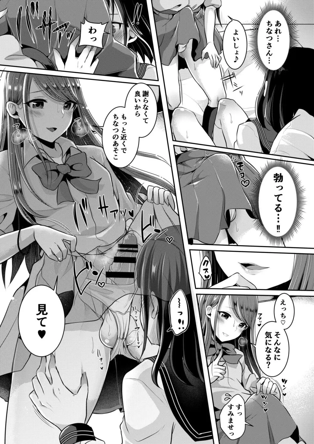 僕達の正しい男の娘のなり方 - page51