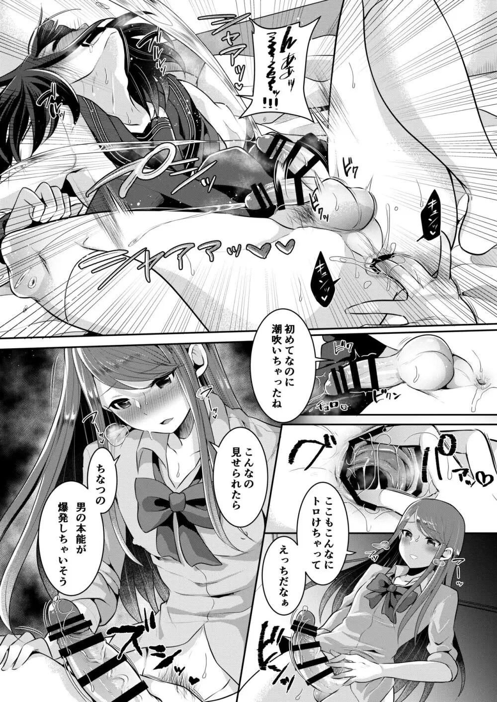 僕達の正しい男の娘のなり方 - page56