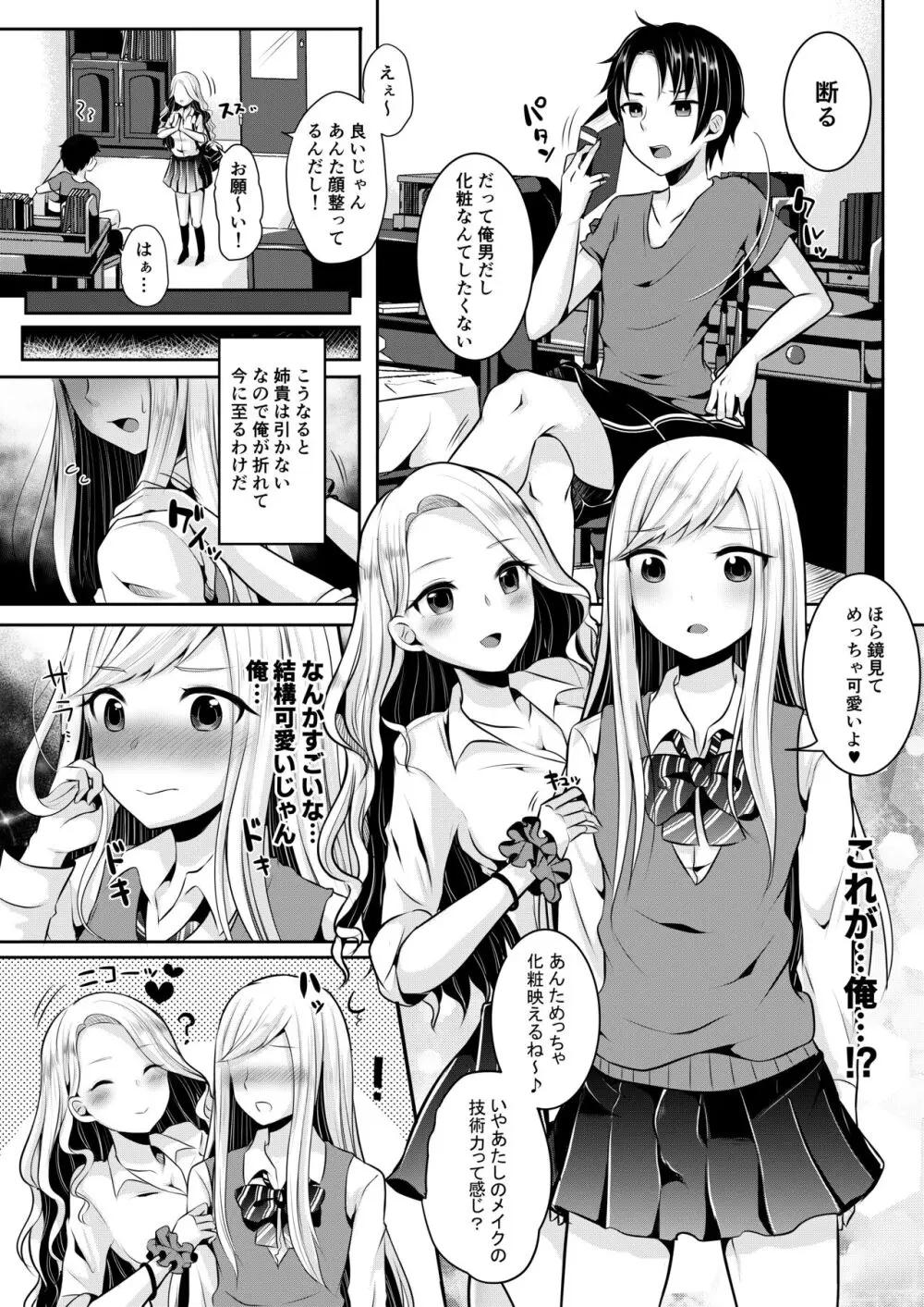 僕達の正しい男の娘のなり方 - page6