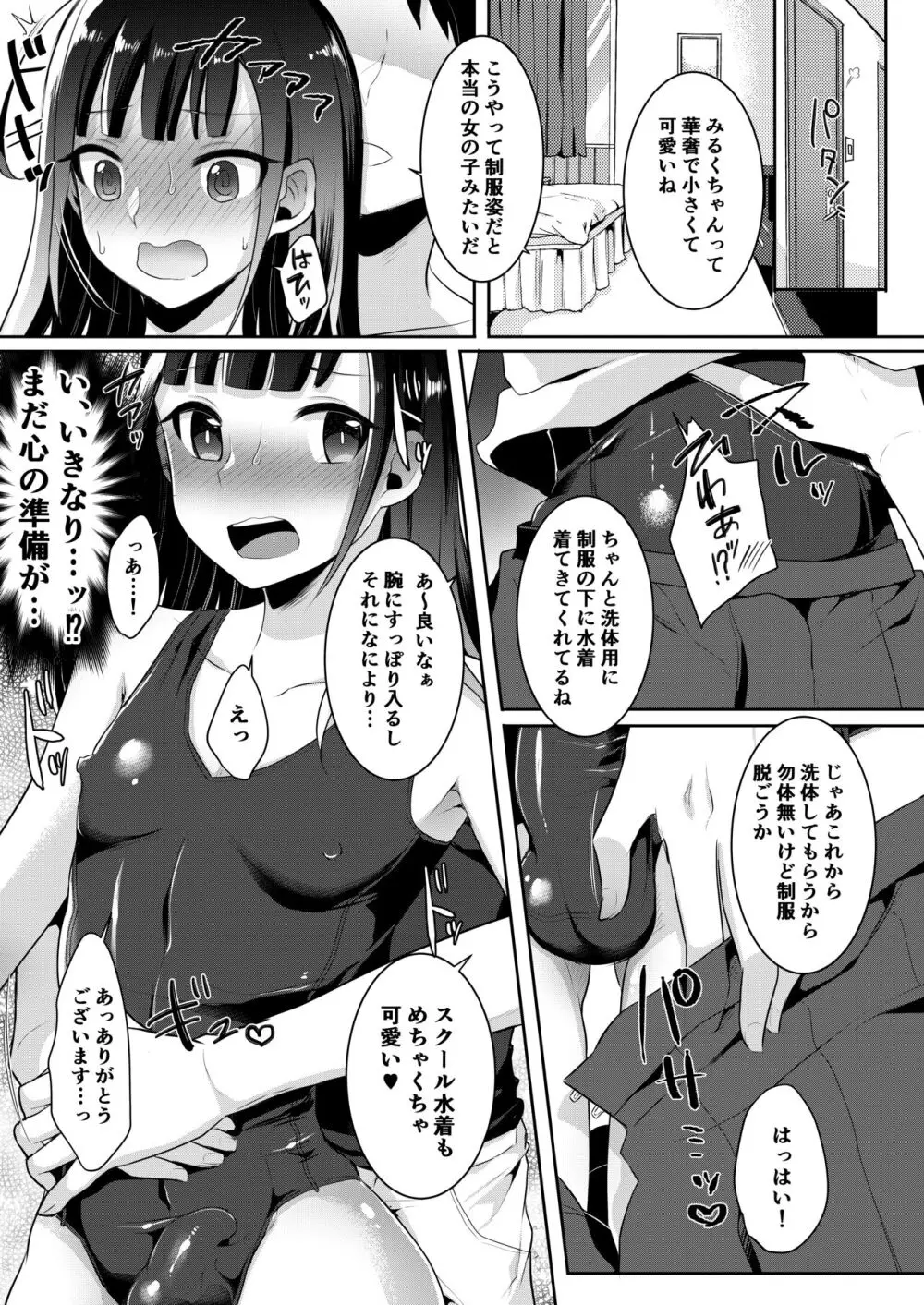 僕達の正しい男の娘のなり方 - page65