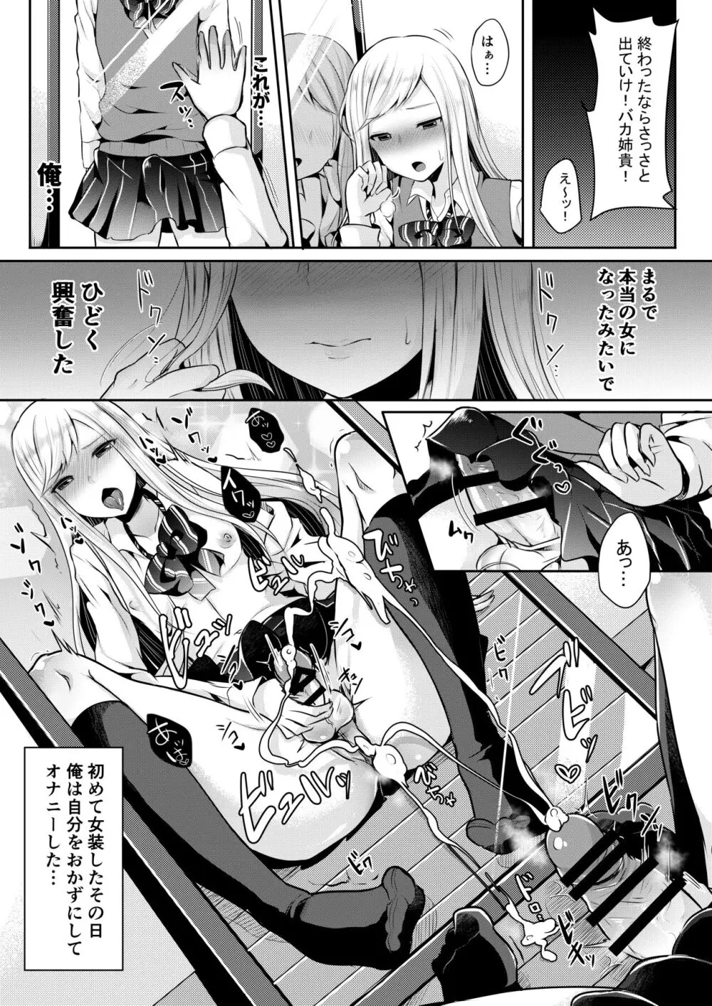 僕達の正しい男の娘のなり方 - page7