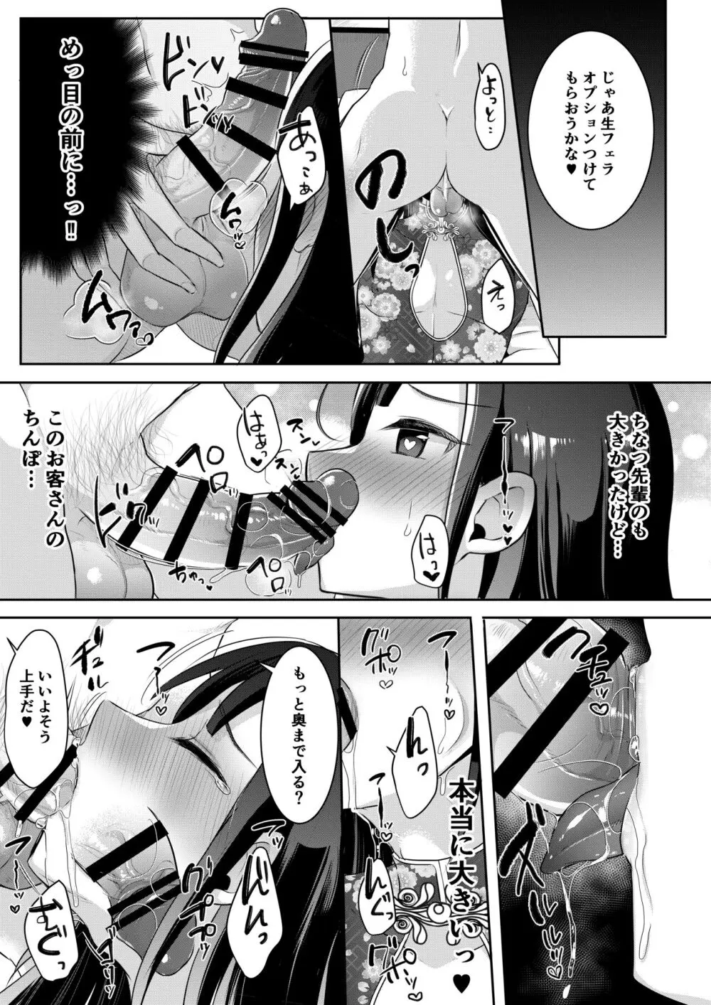 僕達の正しい男の娘のなり方 - page73