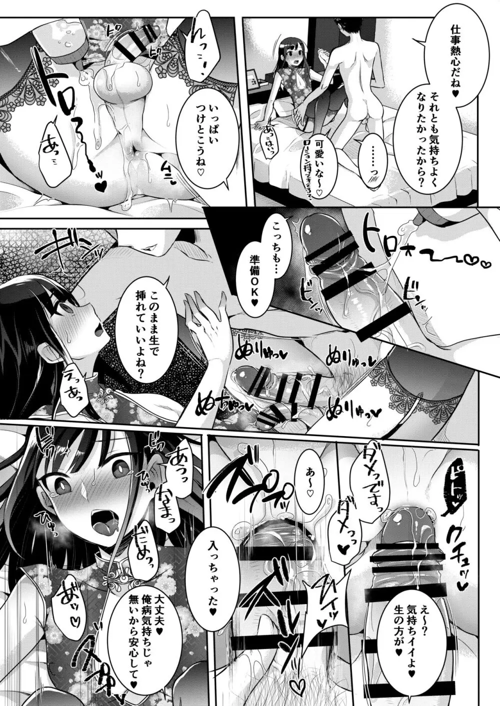 僕達の正しい男の娘のなり方 - page76