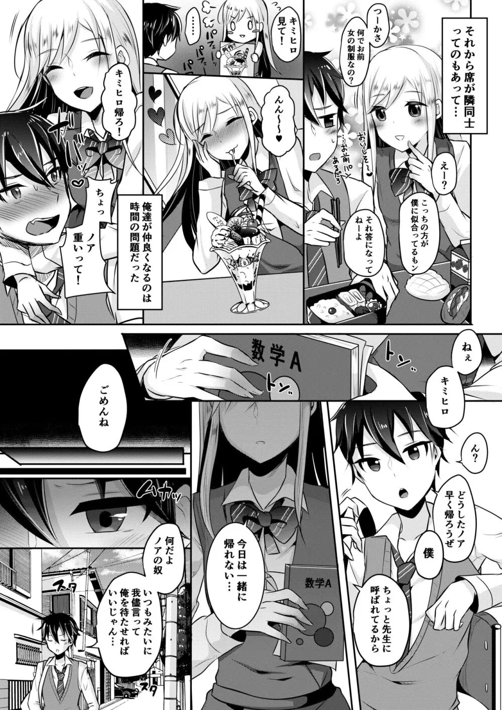 僕達の正しい男の娘のなり方 - page86