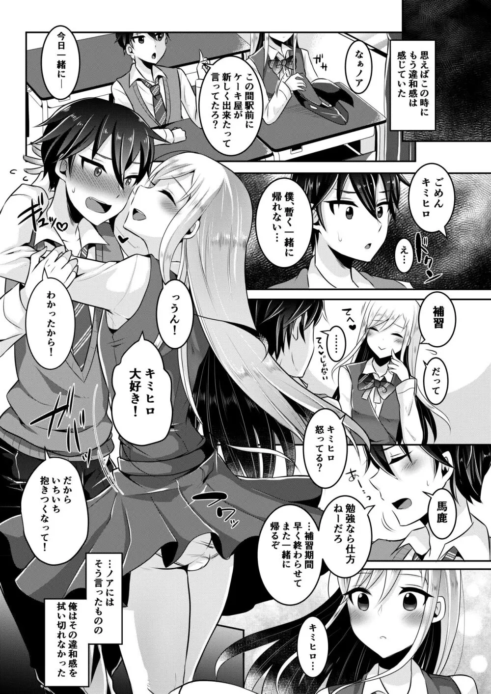 僕達の正しい男の娘のなり方 - page87