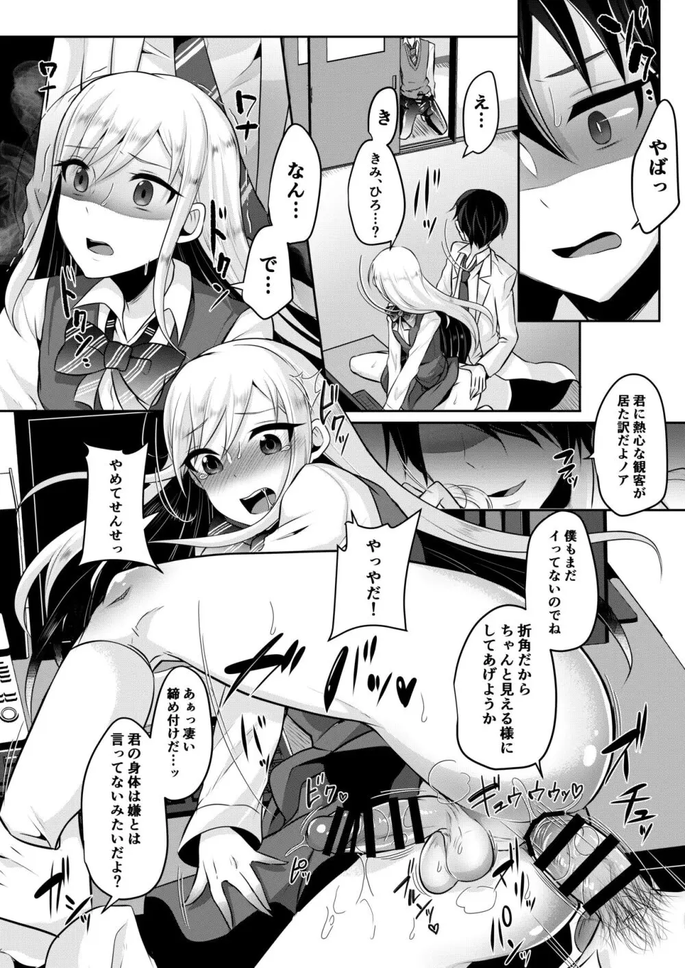 僕達の正しい男の娘のなり方 - page94