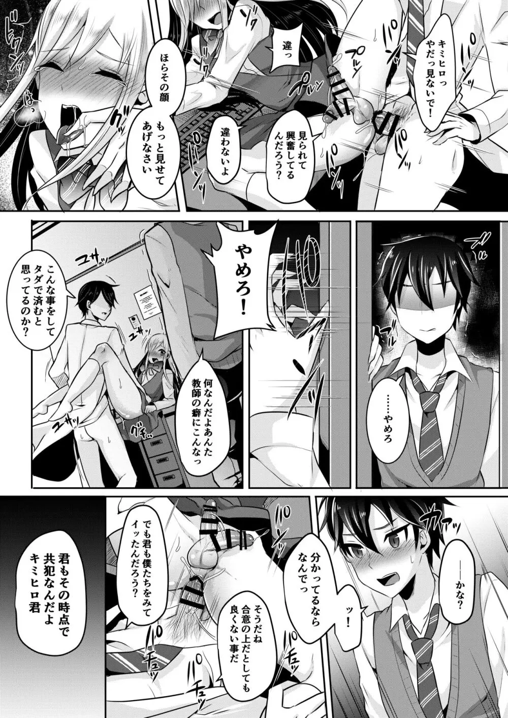 僕達の正しい男の娘のなり方 - page95