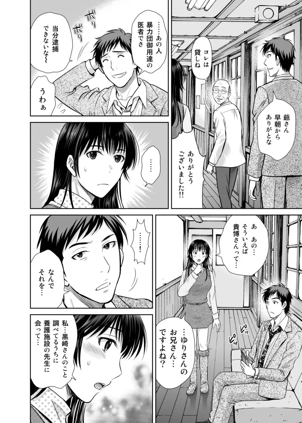 人妻ぢごく楼 3 - page11