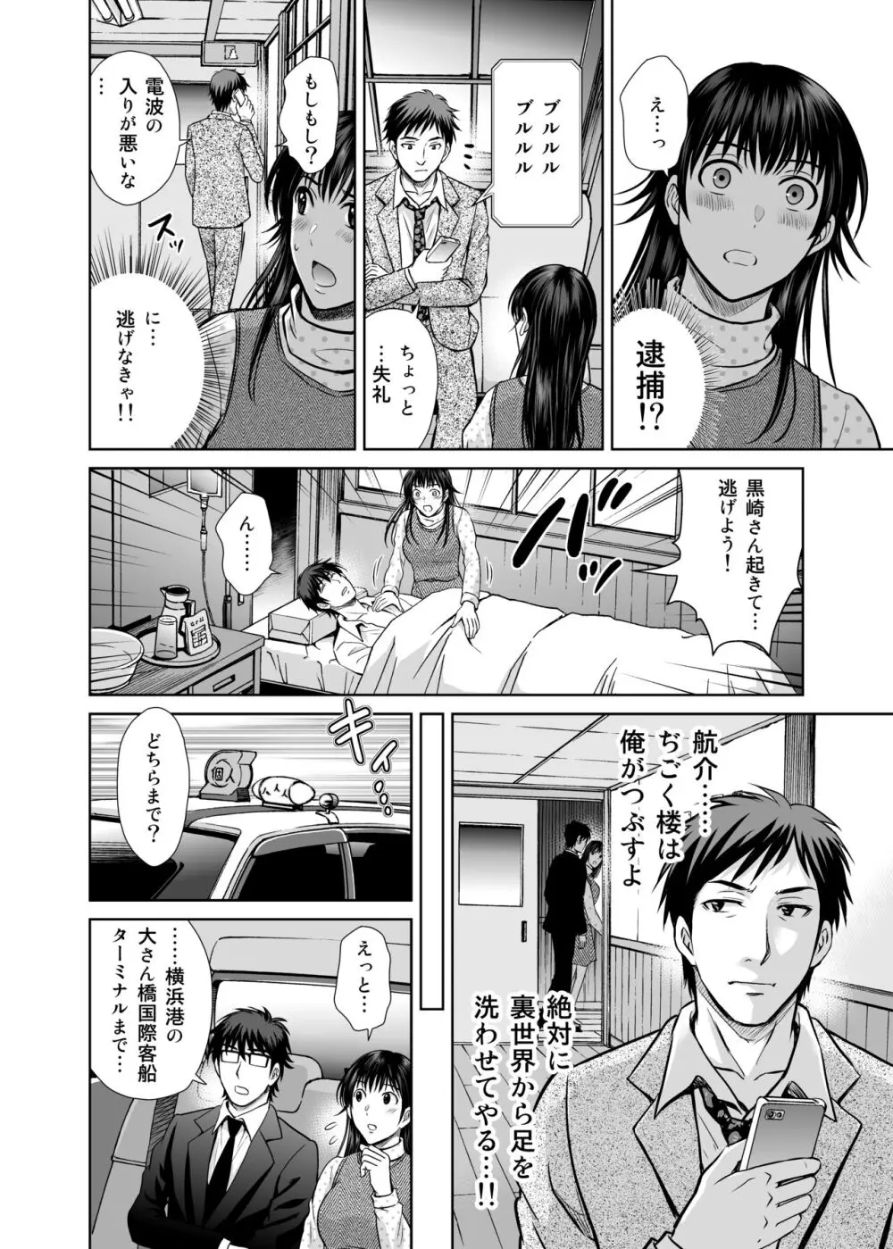 人妻ぢごく楼 3 - page15