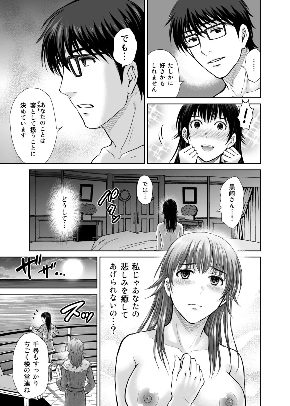 人妻ぢごく楼 3 - page20