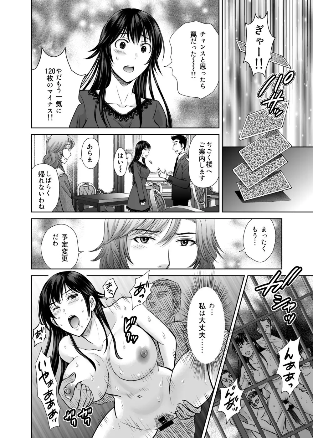 人妻ぢごく楼 3 - page23