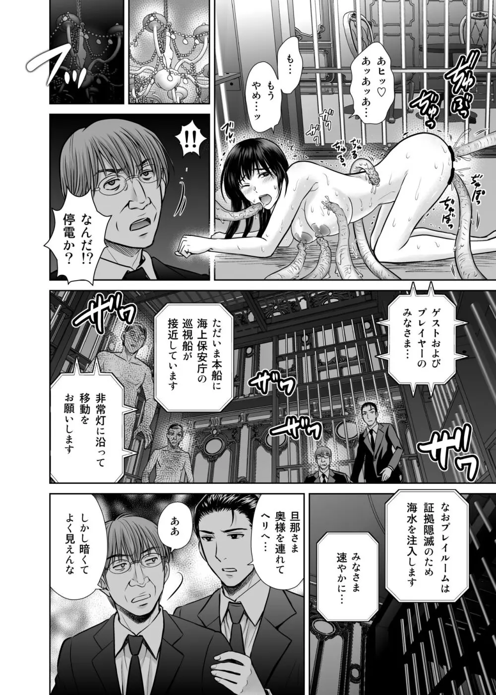 人妻ぢごく楼 3 - page59