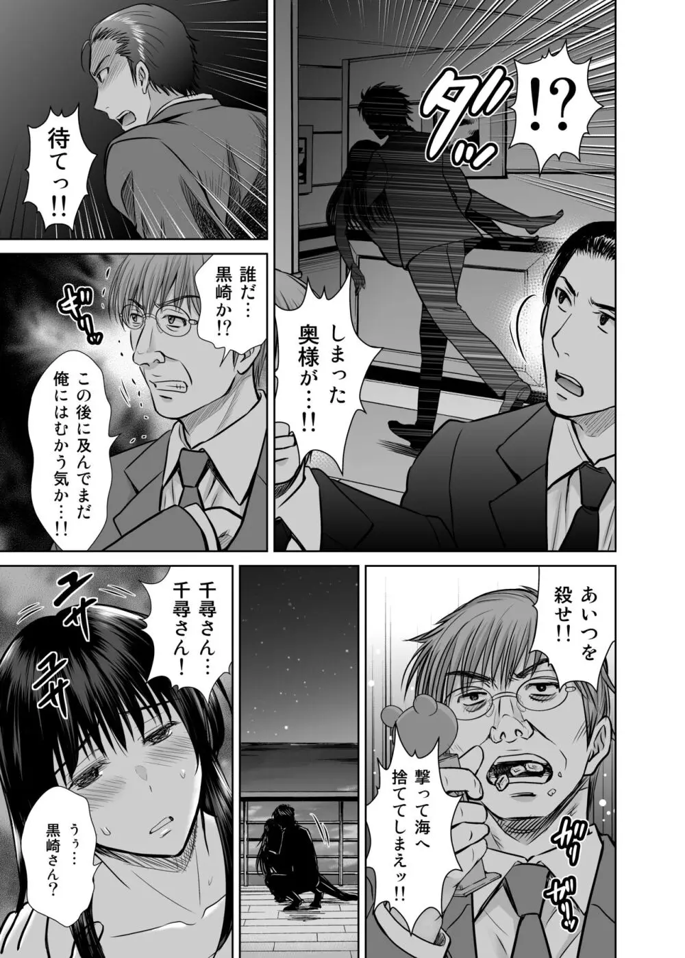 人妻ぢごく楼 3 - page60