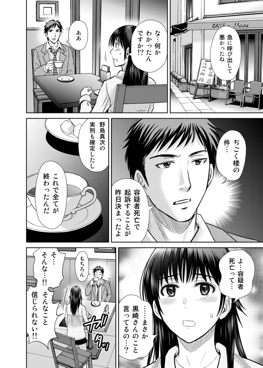 人妻ぢごく楼 3 - page65