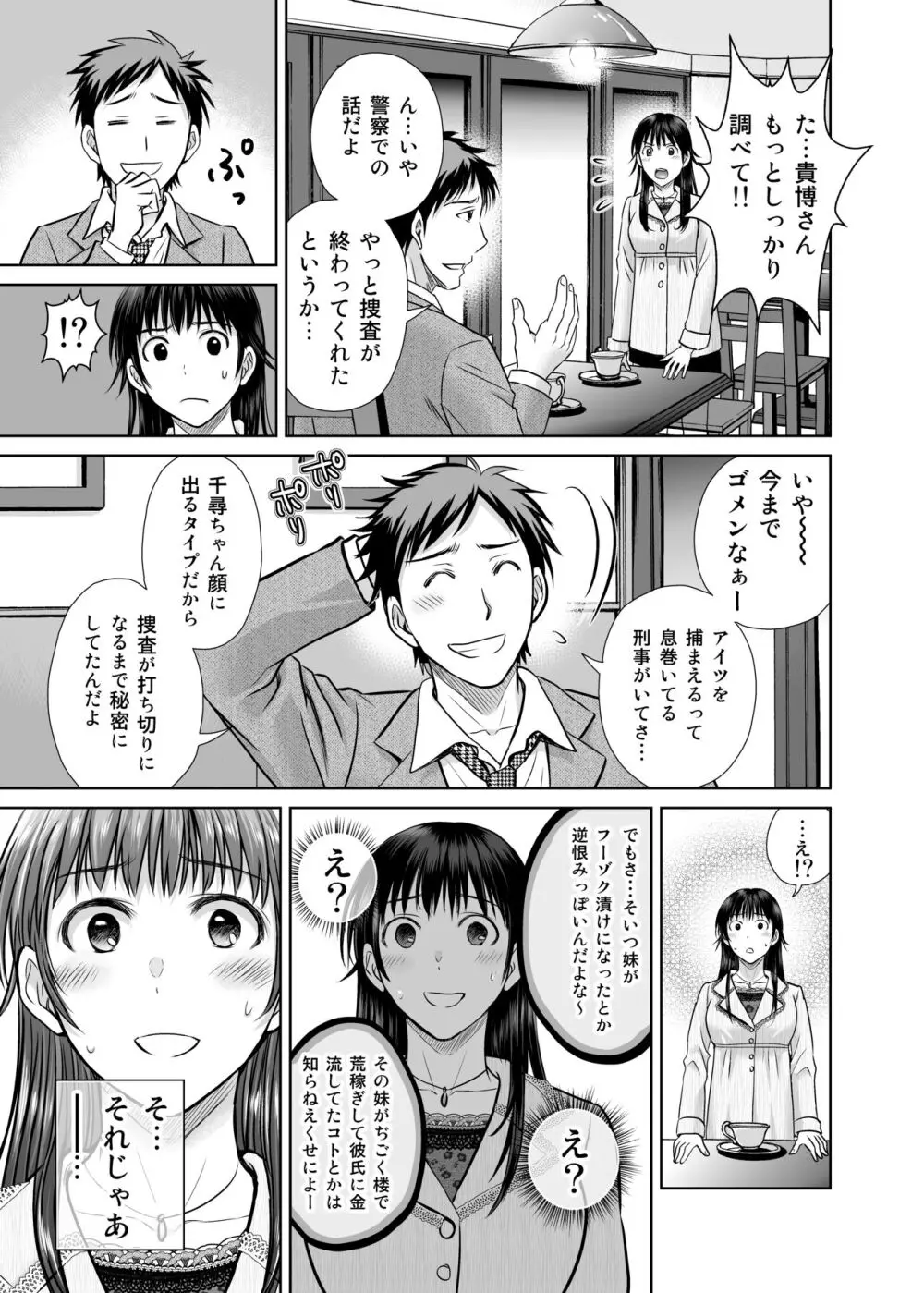 人妻ぢごく楼 3 - page66