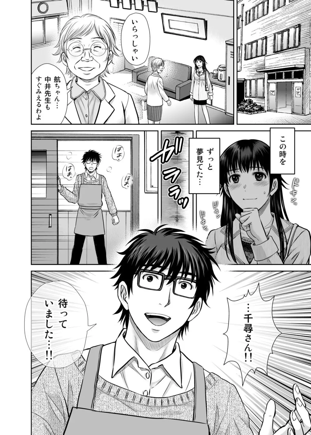 人妻ぢごく楼 3 - page67