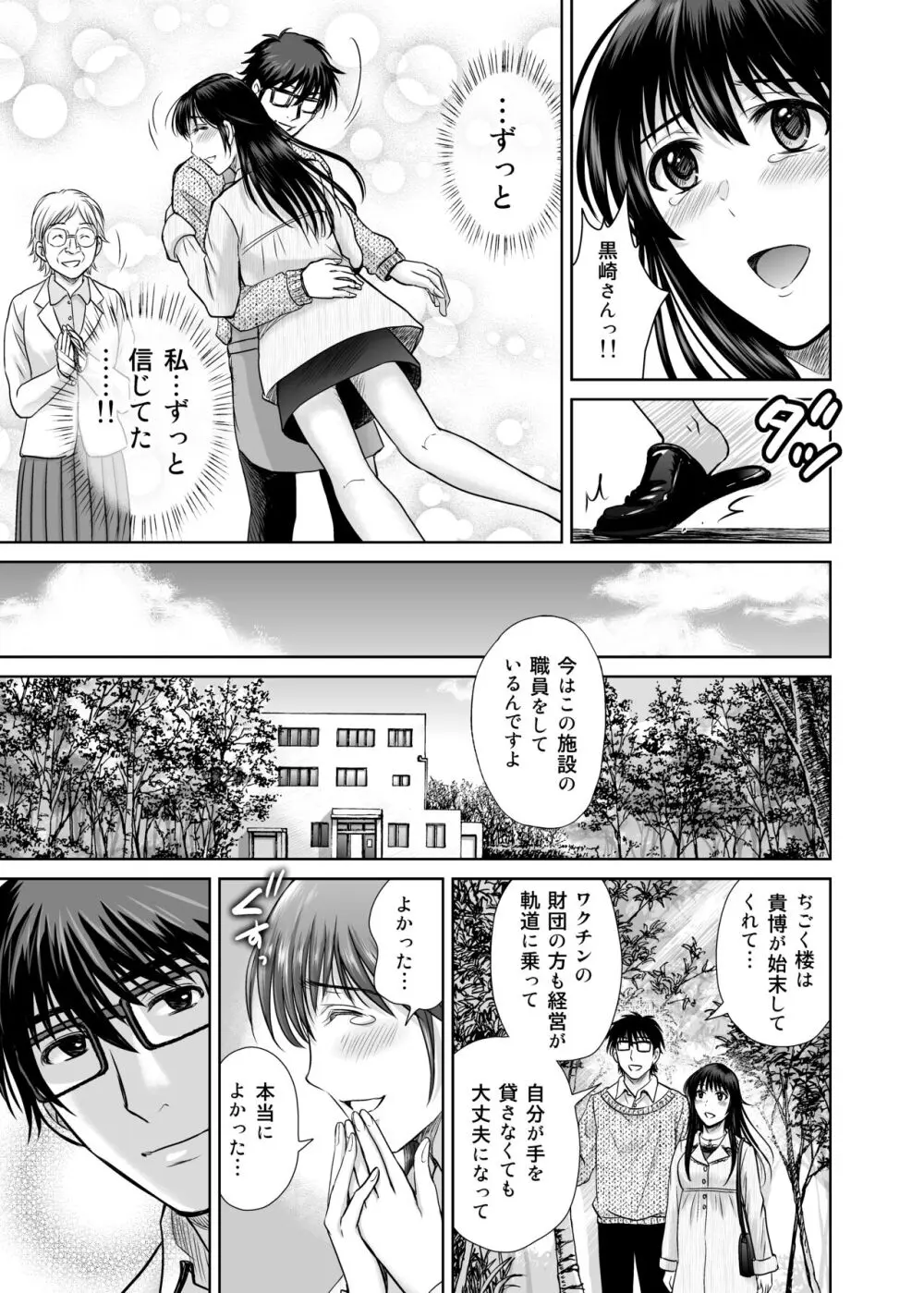 人妻ぢごく楼 3 - page68