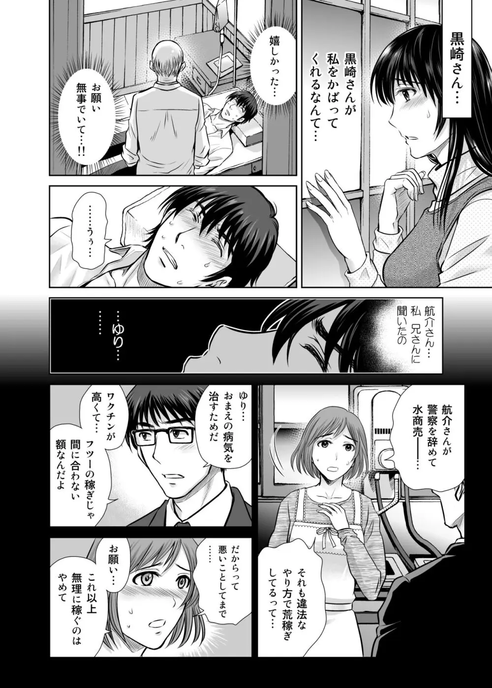 人妻ぢごく楼 3 - page7