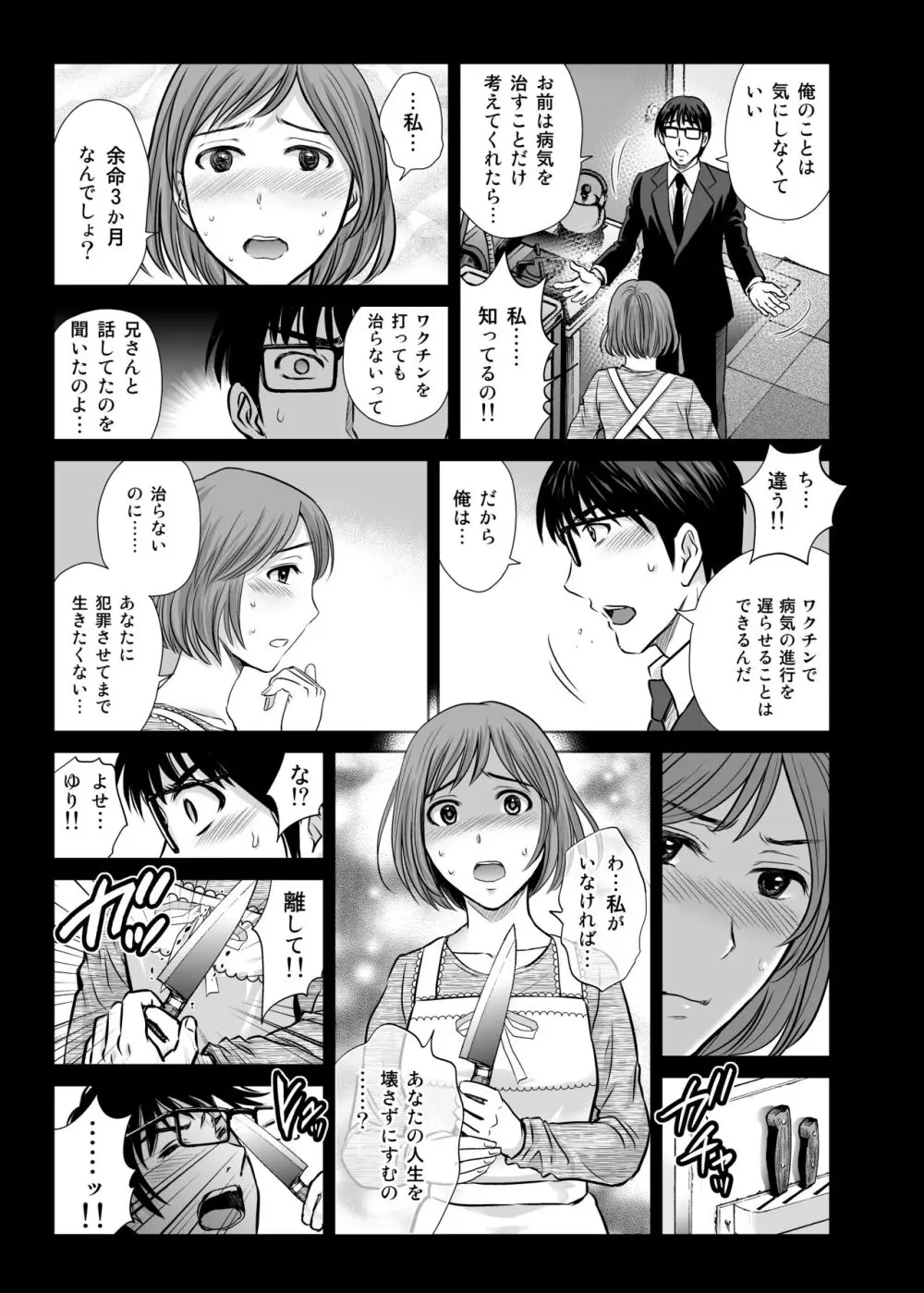 人妻ぢごく楼 3 - page8