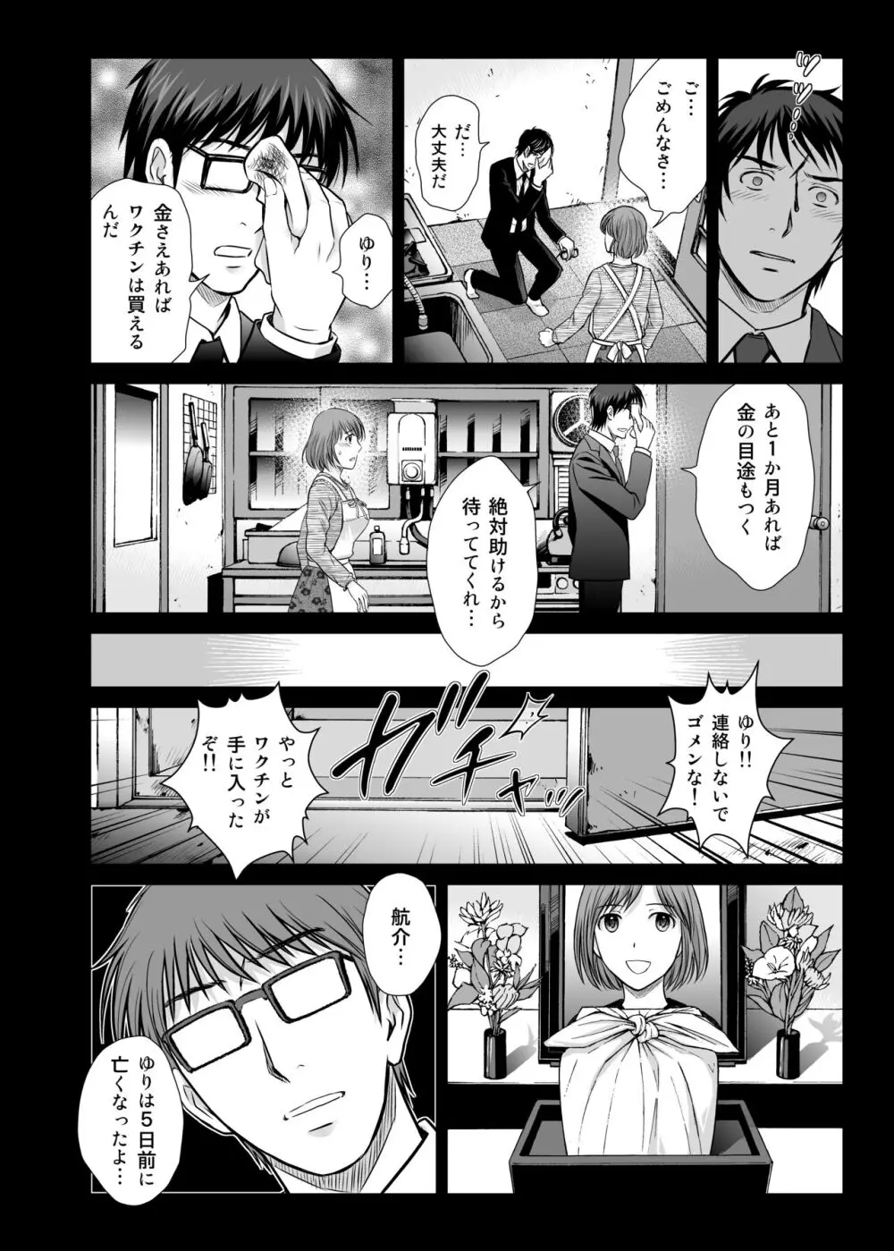 人妻ぢごく楼 3 - page9