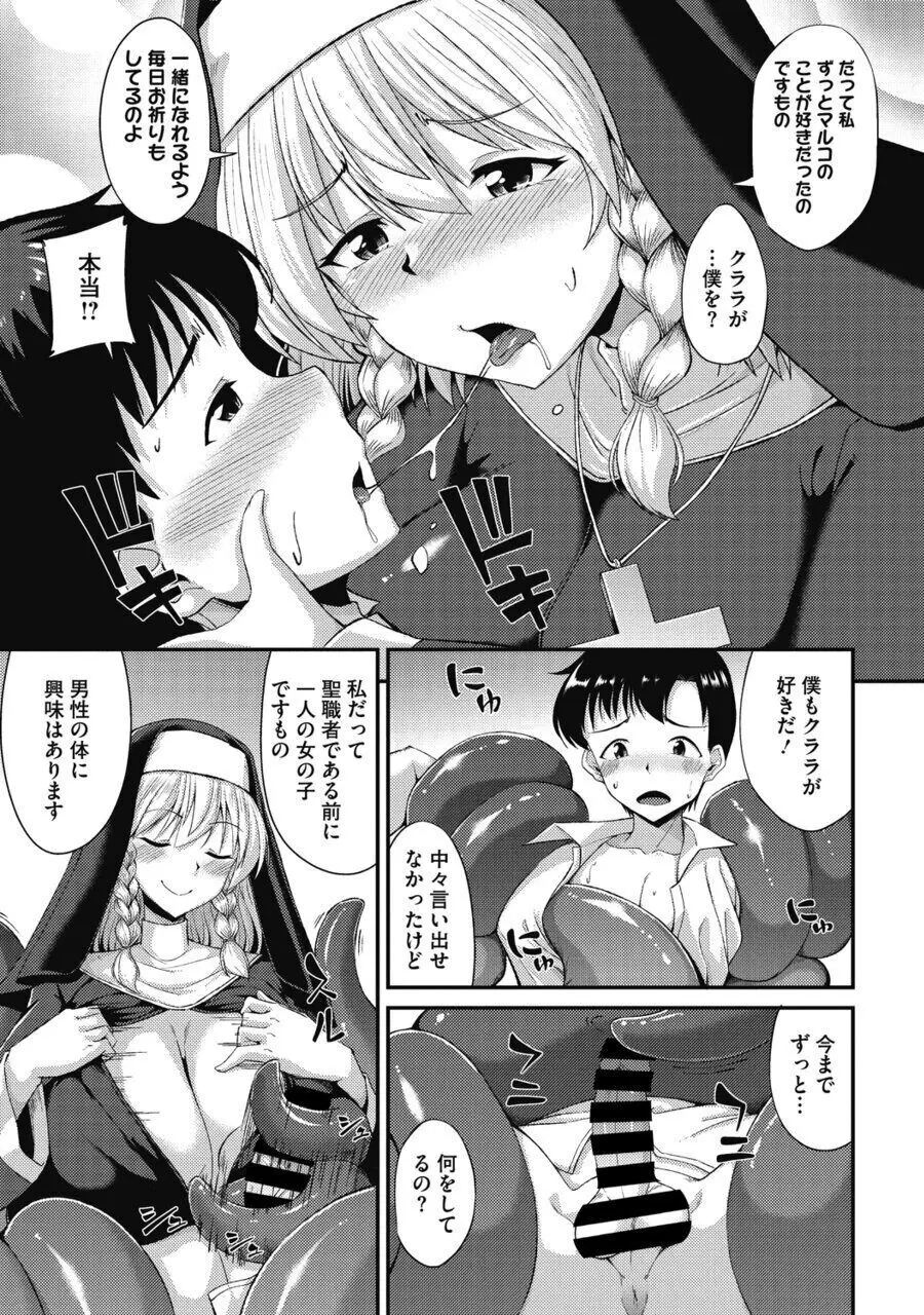 恋するシスターのはじける想い - page10