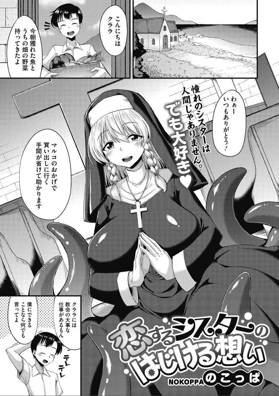 恋するシスターのはじける想い - page2