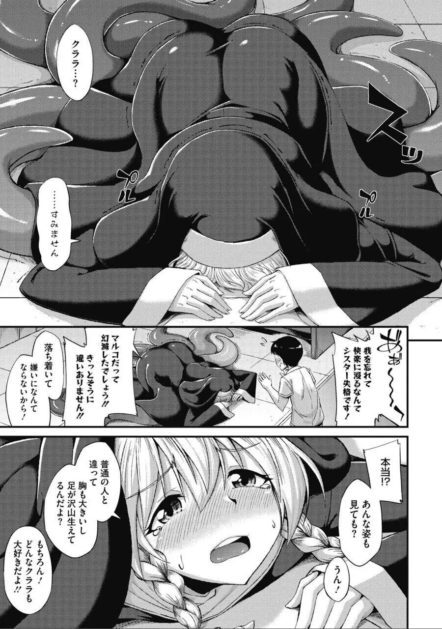 恋するシスターのはじける想い - page22